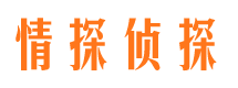 黔东南情探私家侦探公司